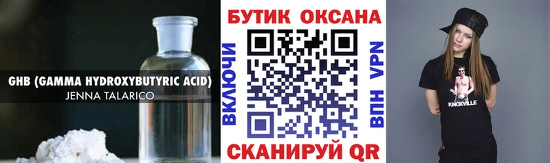 Бутират жидкий экстази Великий Новгород